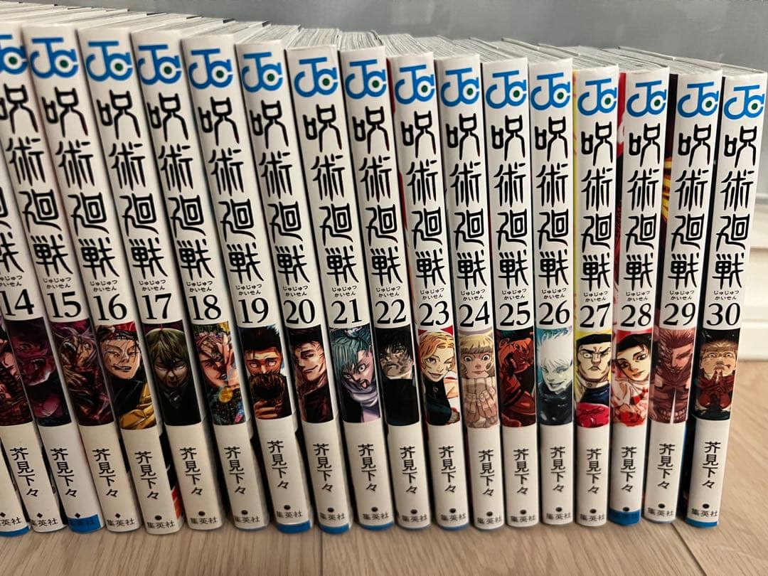 呪術廻戦 全巻セット (0.5巻 + 0-30巻)