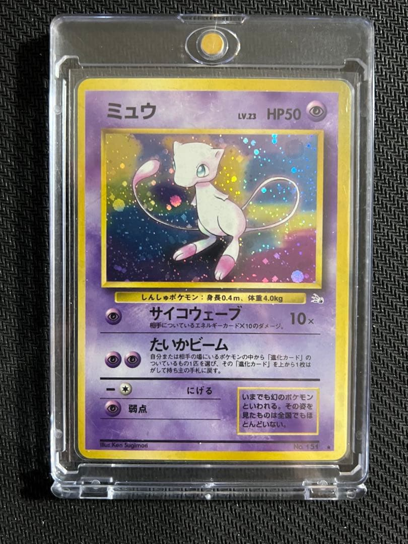 ポケモンカード 旧裏 ミュウ Lv23 No151