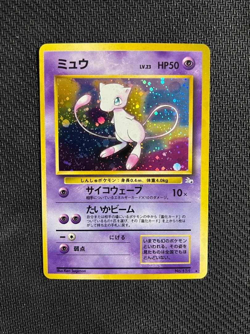 ポケモンカード 旧裏 ミュウ Lv23 No151