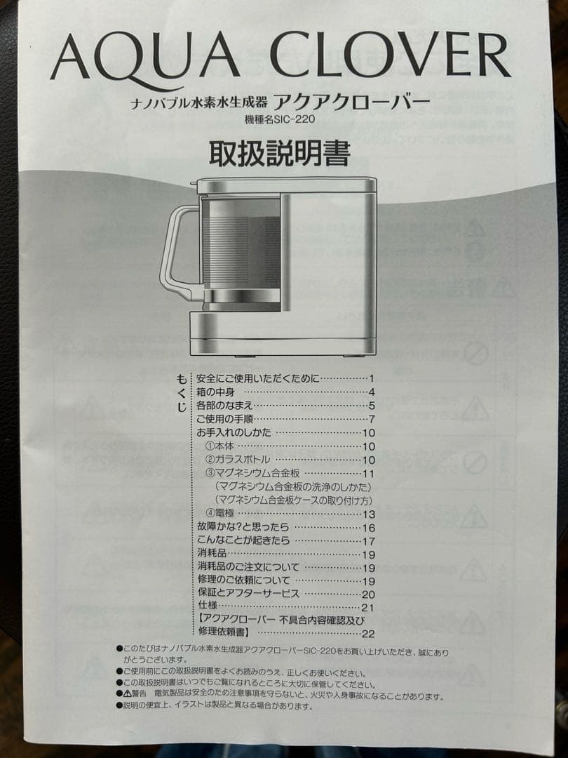 アクアクローバーナノバブル 水素生成器