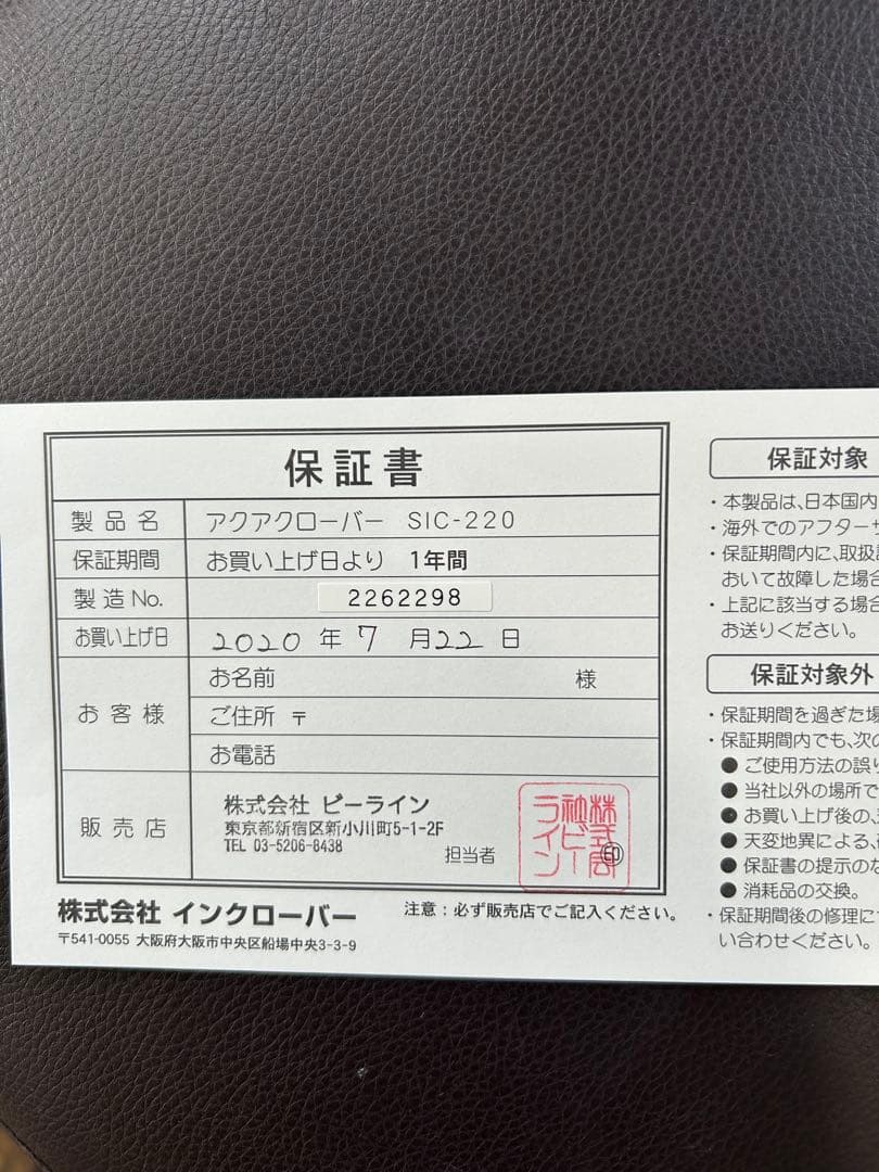 アクアクローバーナノバブル 水素生成器