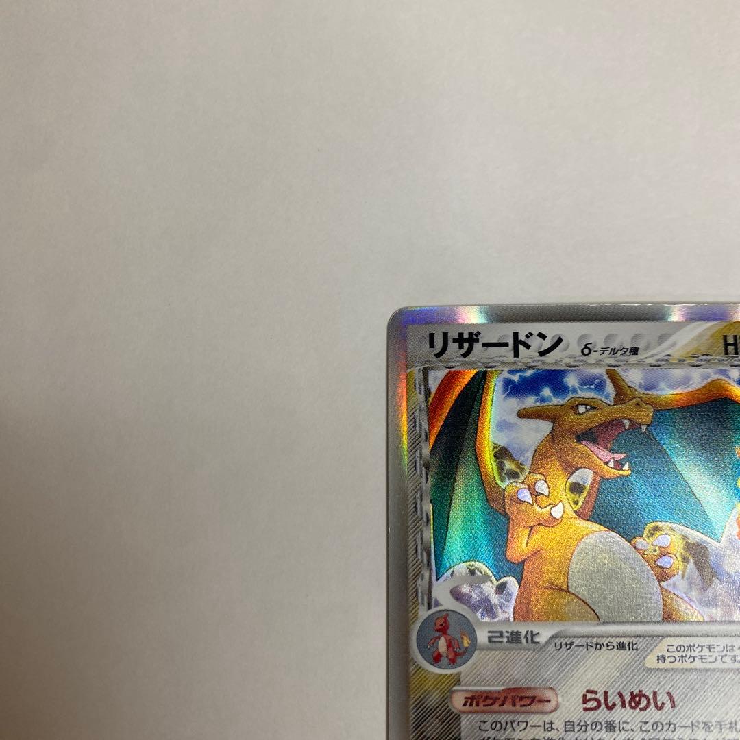 【中古】ポケモンカード　リザードン　デルタ種