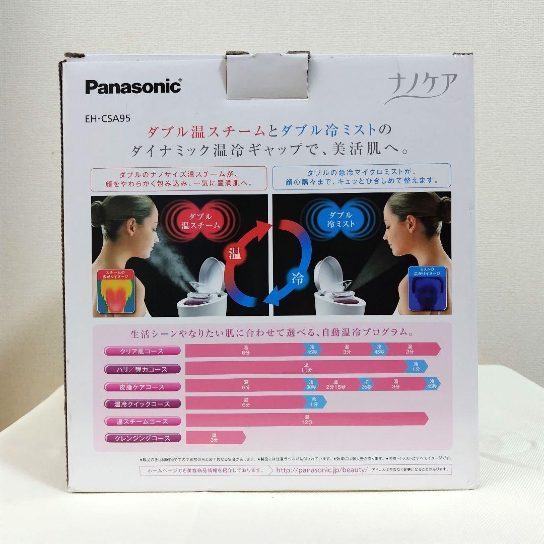 【未使用・保護フィルム】Panasonic フェイススチーマー EH-CSA95