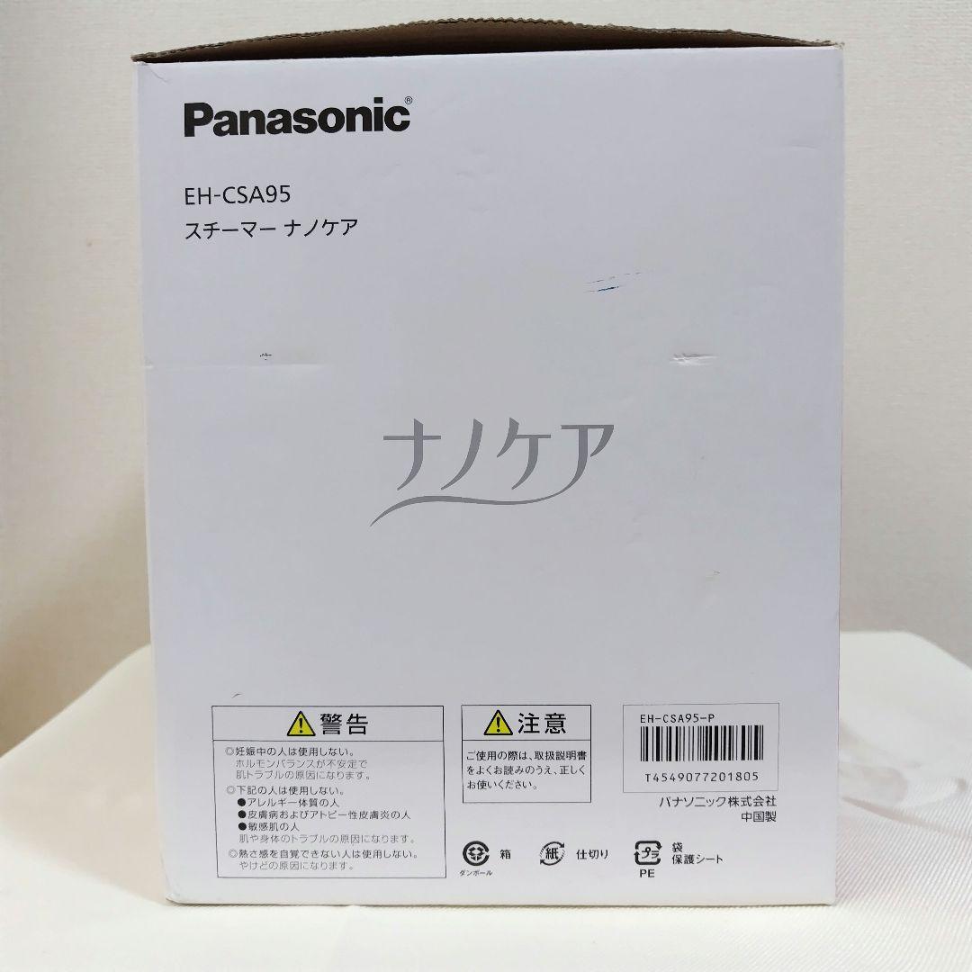 【未使用・保護フィルム】Panasonic フェイススチーマー EH-CSA95