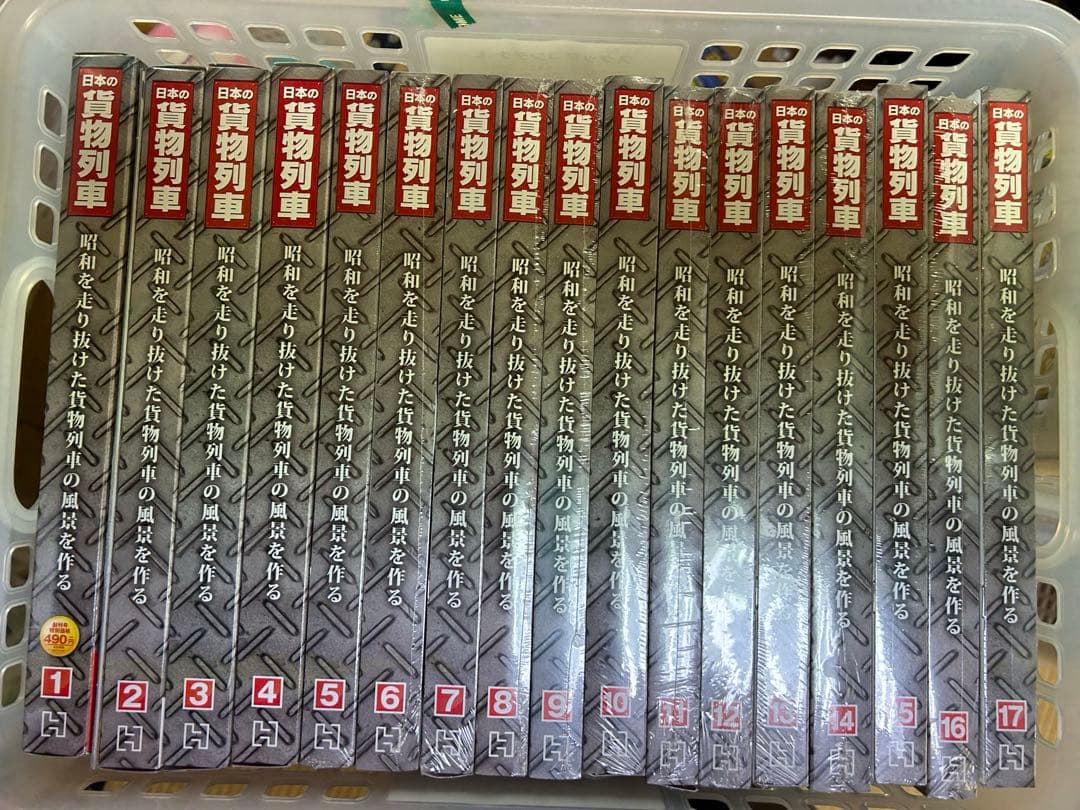 アシェット◇日本の貨物列車 全巻セット1巻～220巻