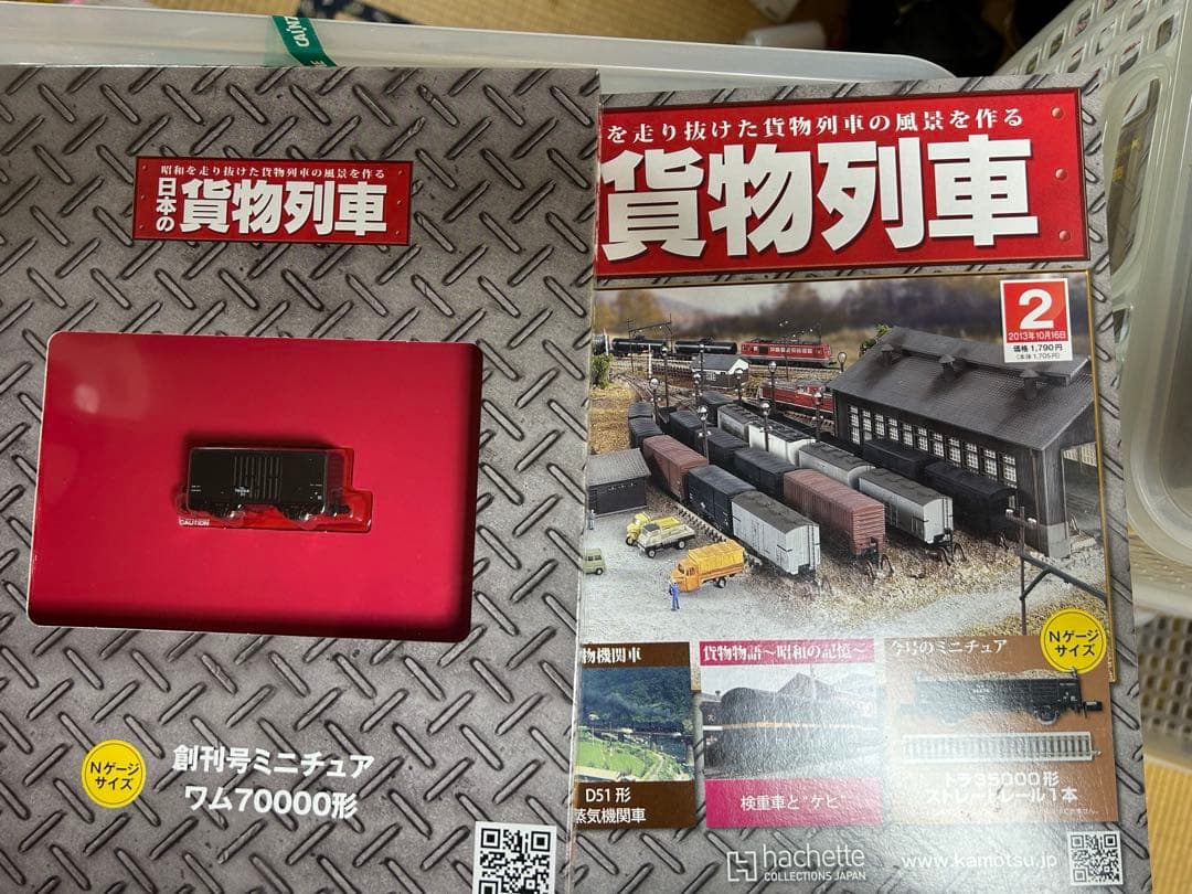 アシェット◇日本の貨物列車 全巻セット1巻～220巻