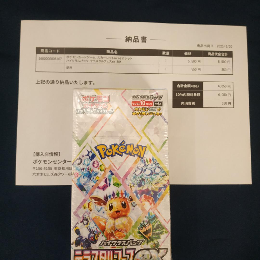 【シュリンク付き未開封box】　テラスタルフェスex