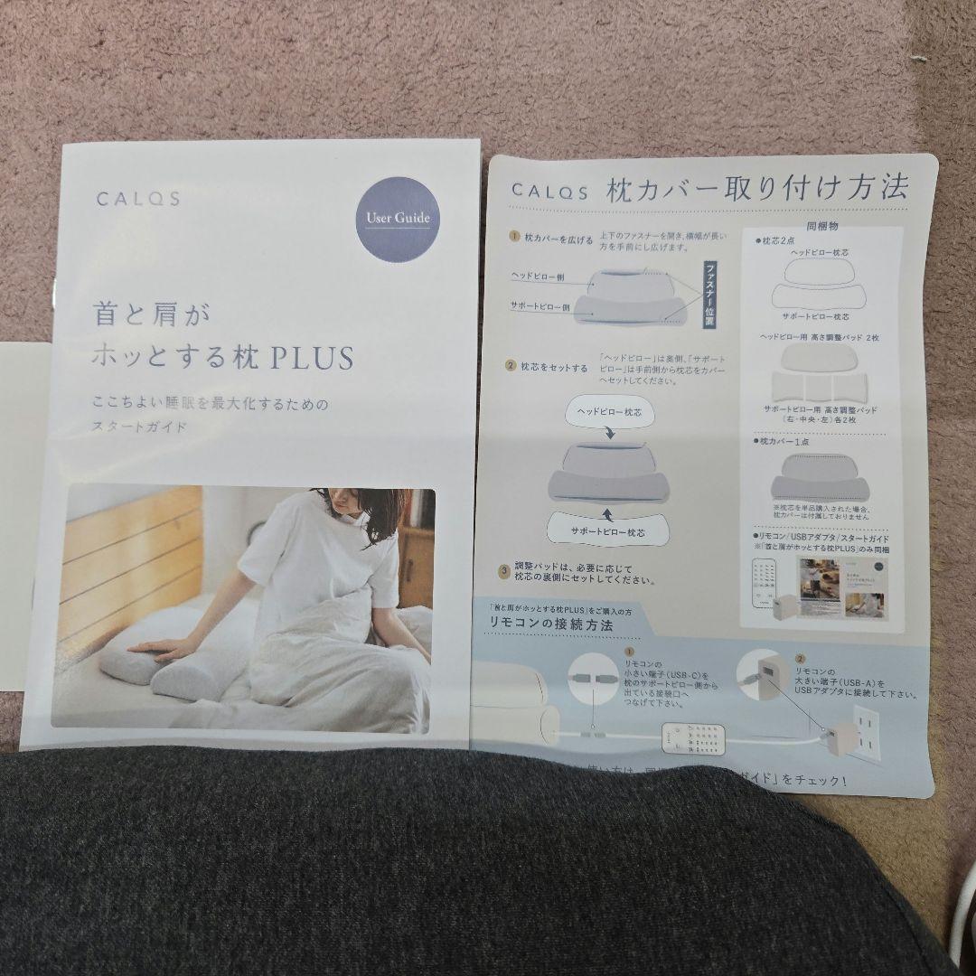 首と肩がホッとする枕　PLUS　CALQS