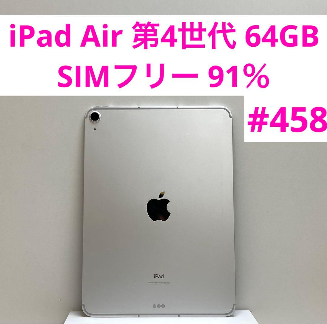 iPad Air 第4世代 64GB SIMフリー 91％