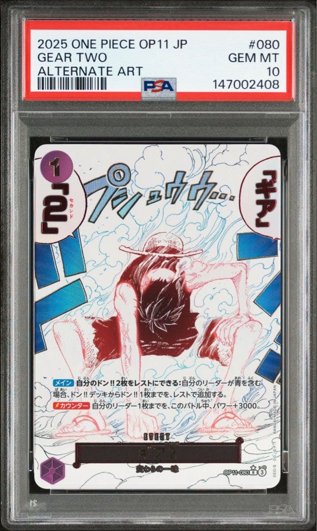 ワンピースカード ギア2 psa10