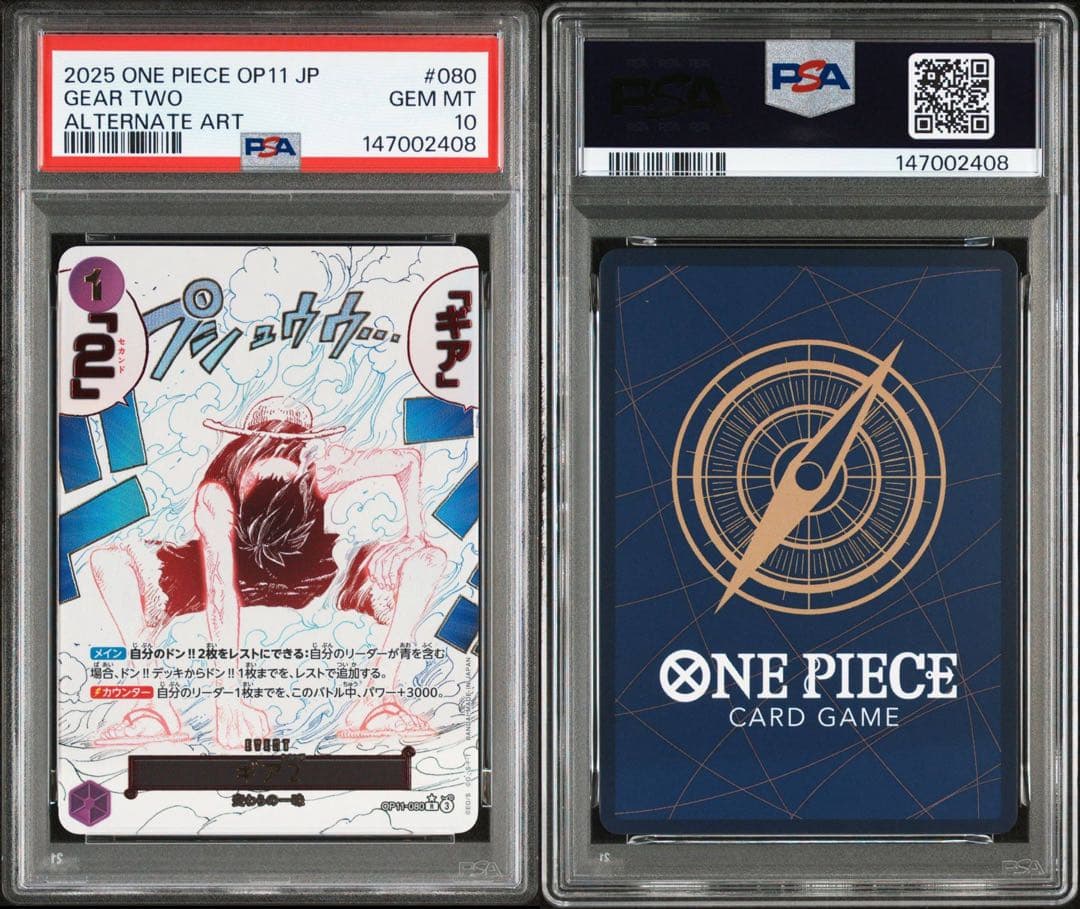 ワンピースカード ギア2 psa10