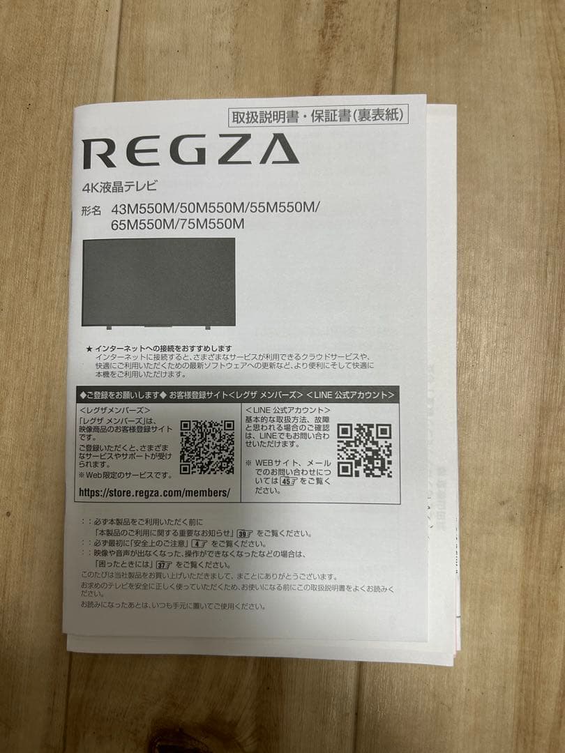 REGZA 50M550M 50インチテレビ