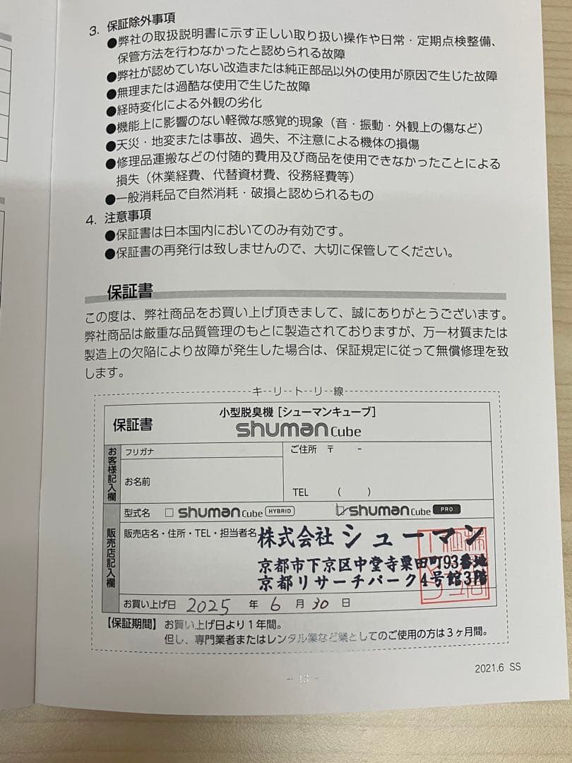 小型脱臭機 シューマンキューブ プロ SHUMAN Cube Pro