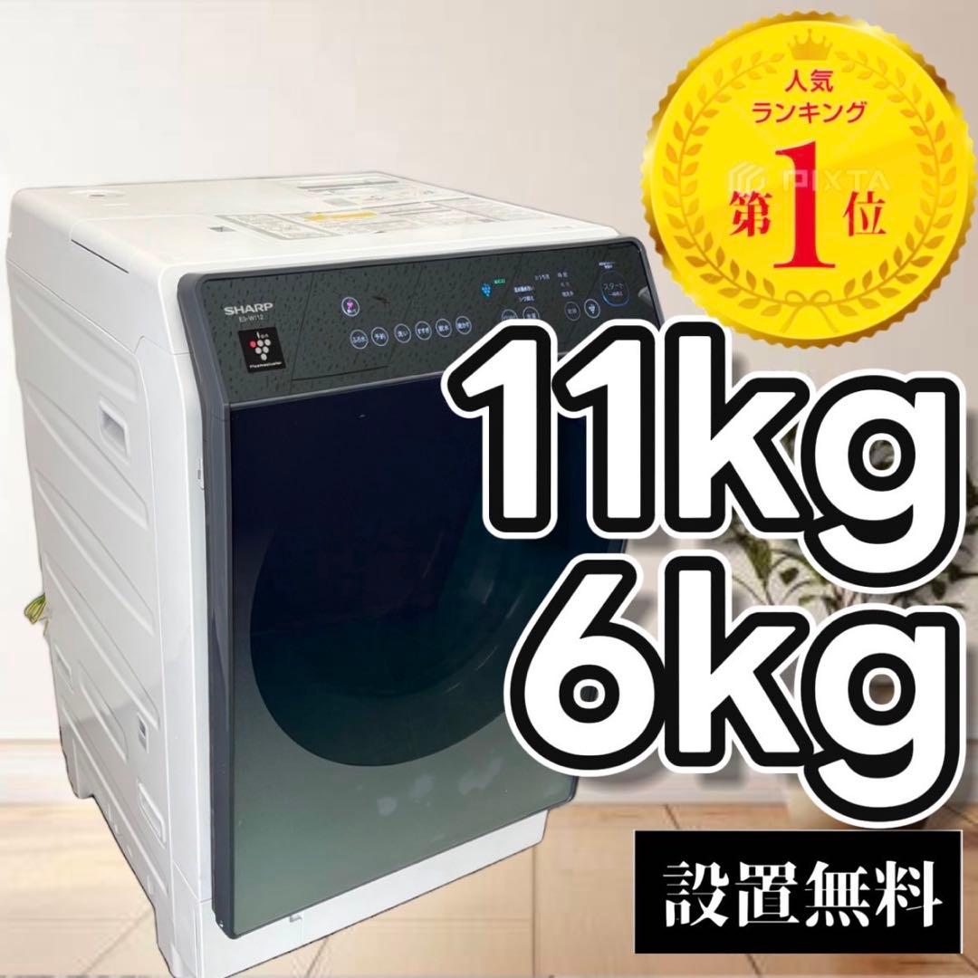 748　設置無料　ドラム式洗濯機　SHARP　11キロ　安い　左開　中古　綺麗