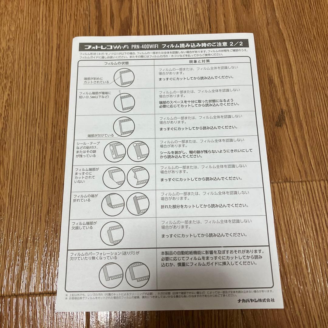 ナカバヤシ　Nakabayashi フォトレコ　PRN-400WIFI