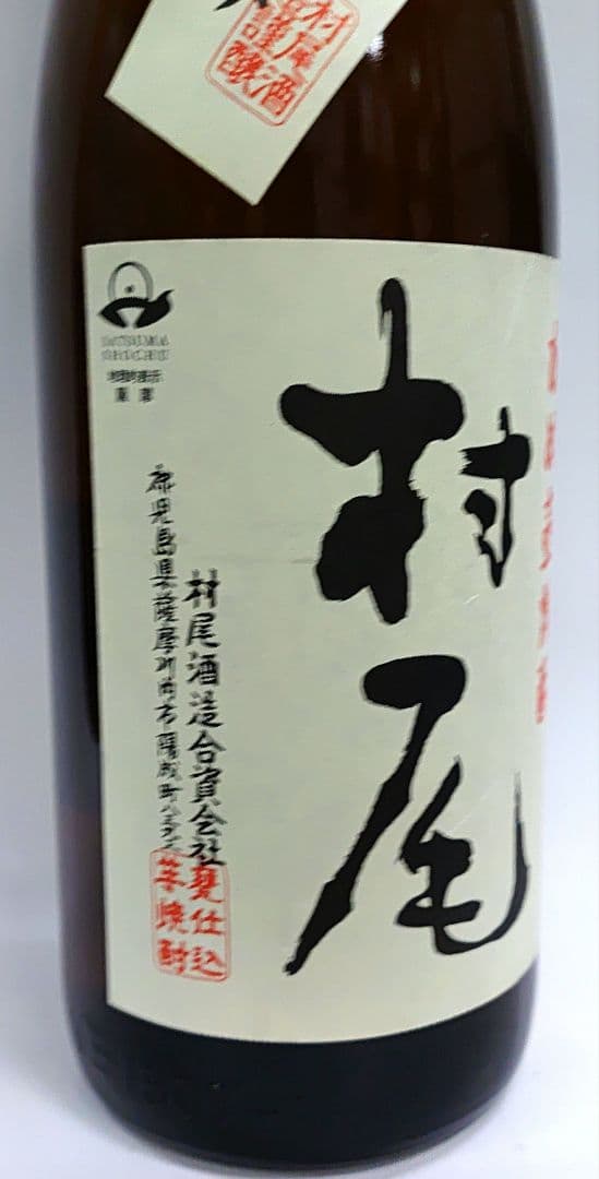 村尾 　芋焼酎　1800 ml １本新品