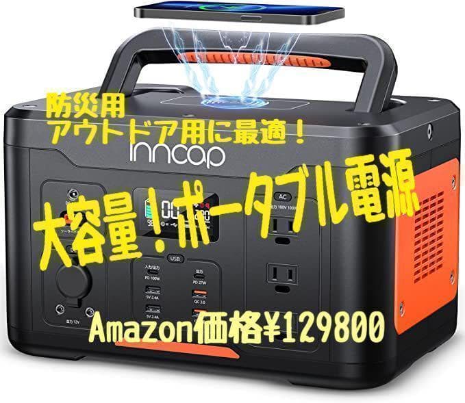 ⭐️超お買い得！！防災用・アウトドア用多彩に使える⭐️大容量ポータブル電源