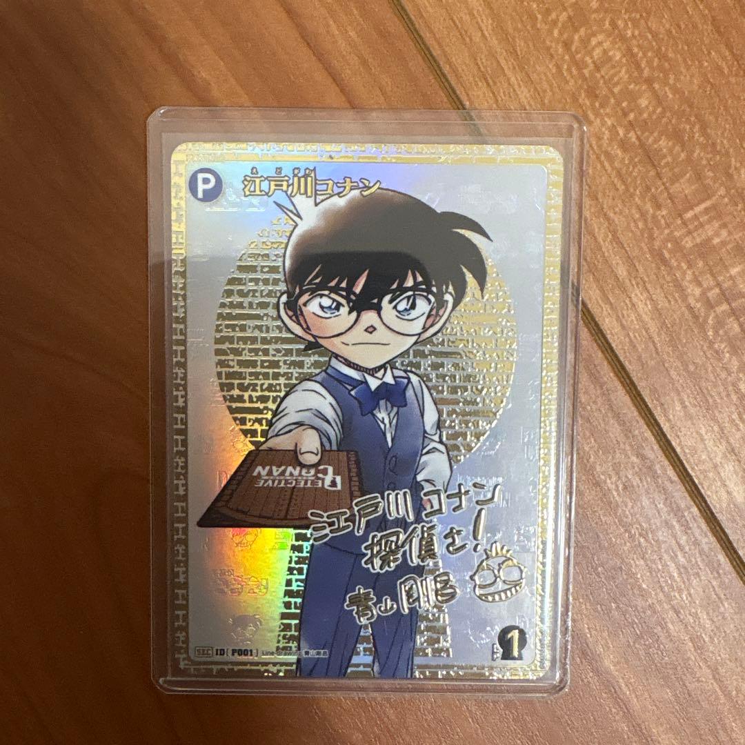 名探偵コナン　探偵たちの切札
