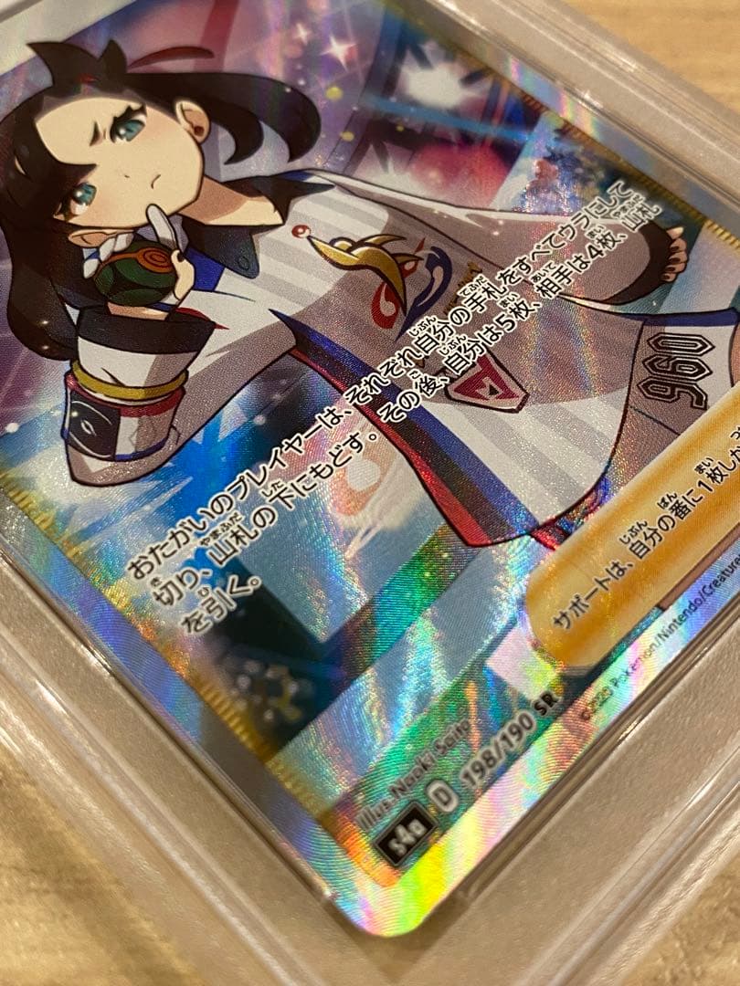 マリィ SR S4a シャイニースターV 198/190 psa10