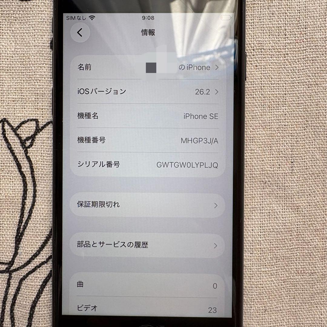 iPhone SE 第2世代 本体 充電器 64GB SIMフリー ブラック