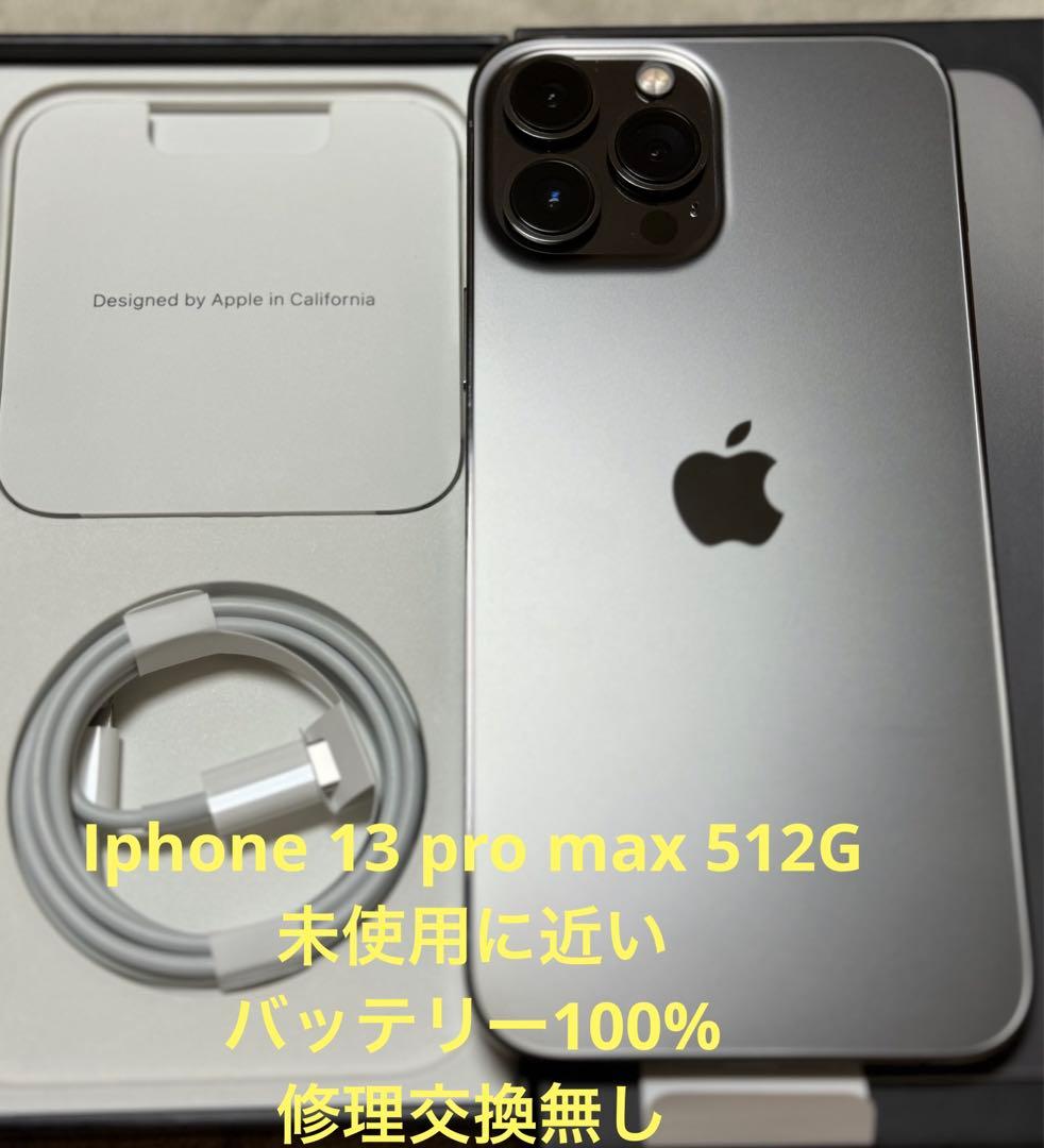 新品同様 iPhone 13 Pro Max 512GB グラファイト未使用近い