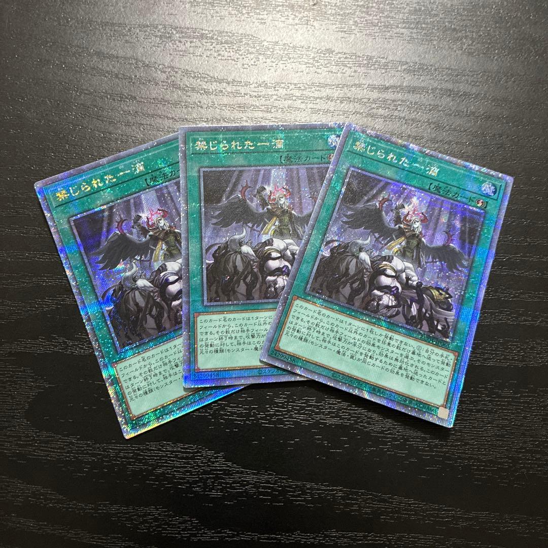 遊戯王　禁じられた一滴　25thシークレットレア3枚