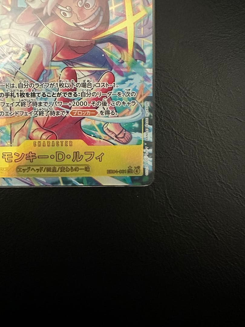 モンキー・D・ルフィ SEC パラレル