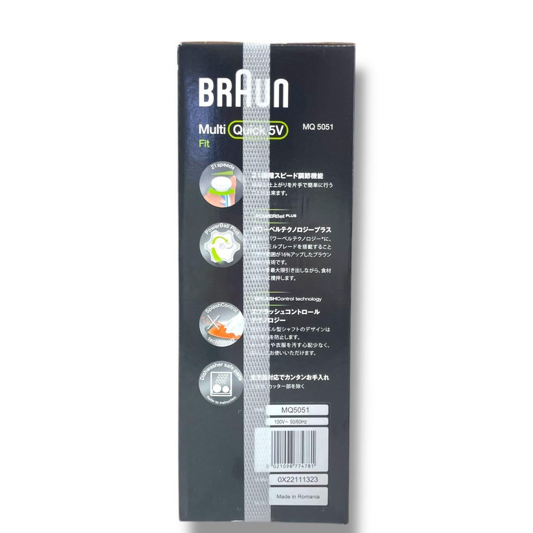 Braun Multi Quick 5V ハンドブレンダー
