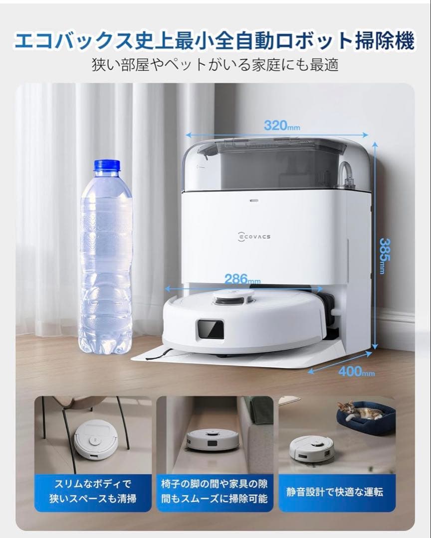 【美品】ECOVACS DEEBOT mini (2025年12月購入品)
