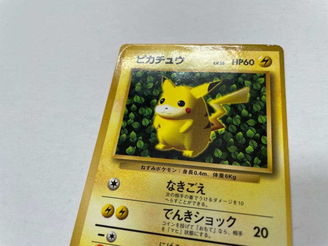 ポケモンカード 旧裏 ピカチュウ 「月刊コロコロコミック96年11月号」 おまけ