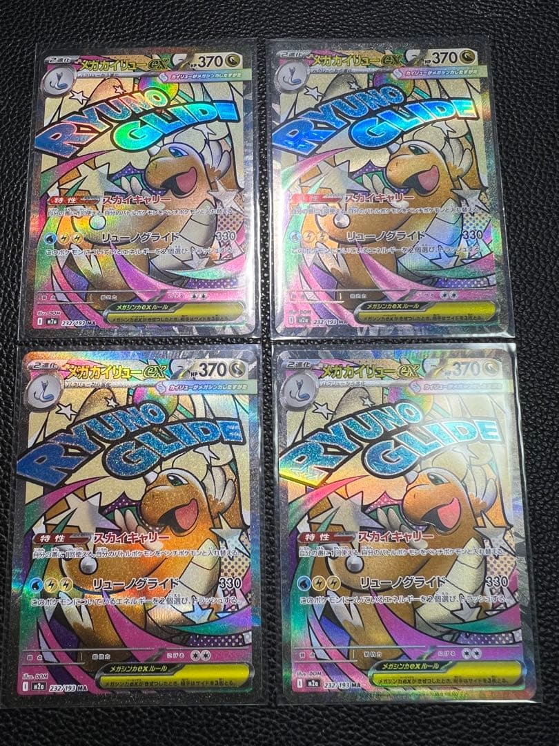 MEGA ドリームex メガカイリューex MA まとめ売り