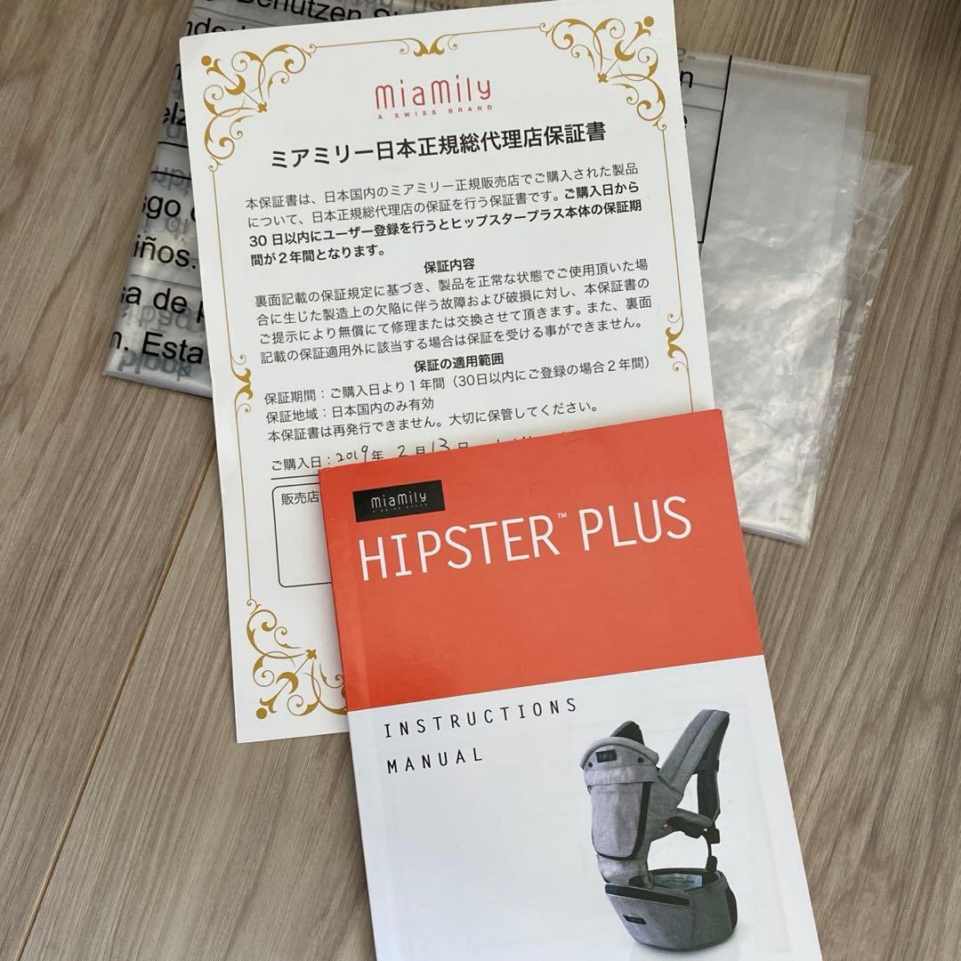 【正規代理店で購入】miamily HIPSTER PLUS 抱っこひも グレー