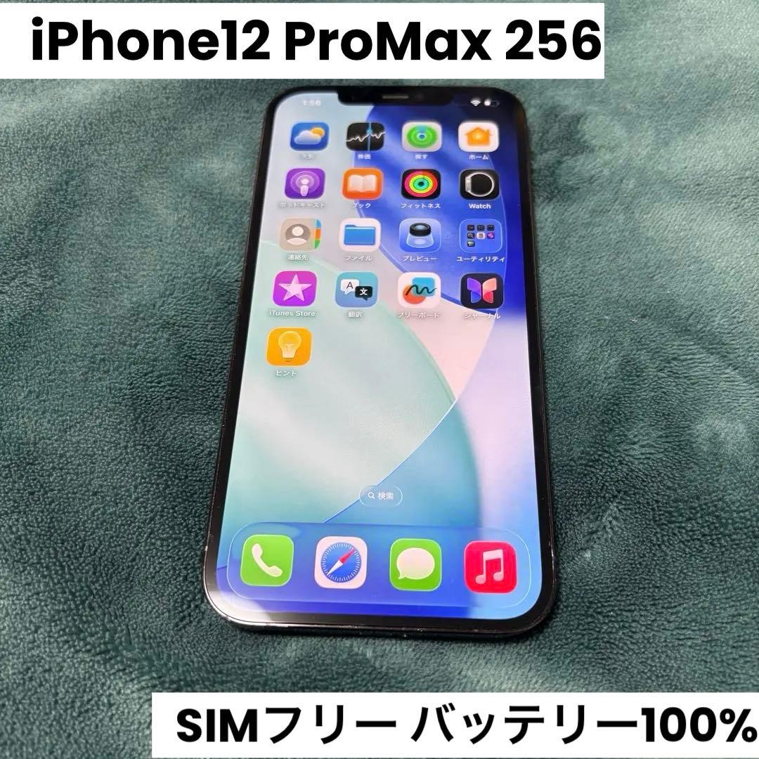 iPhone12 Pro Max 256 SIMフリー バッテリー100%