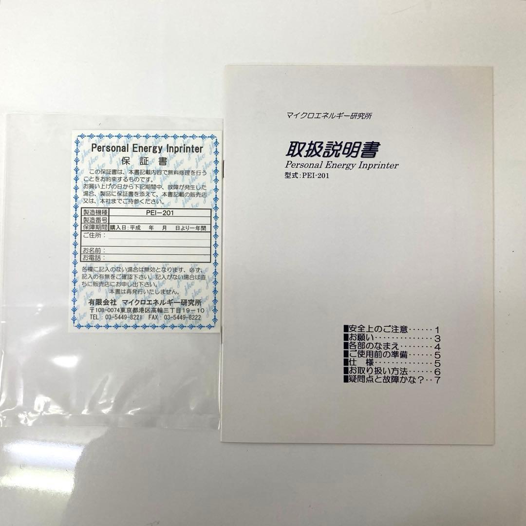 W138-42 マイクロエネルギー研究所 波動情報発生器 PEI-201 未使用