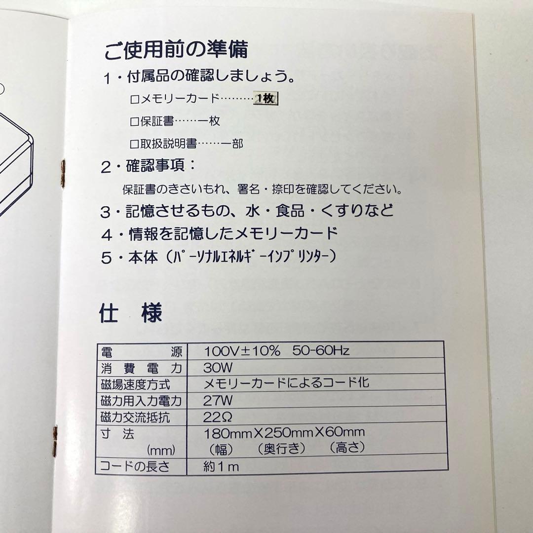 W138-42 マイクロエネルギー研究所 波動情報発生器 PEI-201 未使用