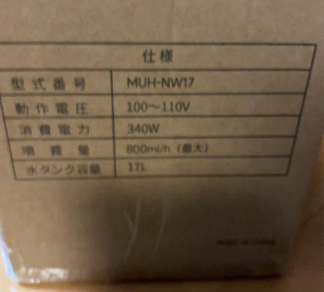 加湿器 17L 湿度設定 90°/180°自動首振 業務用 Yutogen　新品