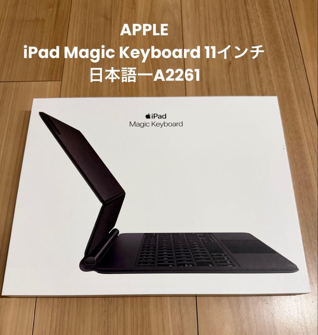 【美品】Apple iPad Magic Keyboard 11インチ用