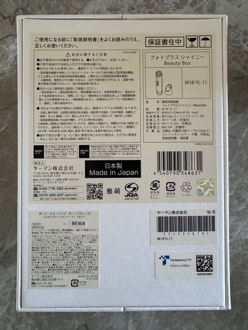 Maaa★ 　最終値下げ【YAMAN】美顔器 ⚠︎即日配送可