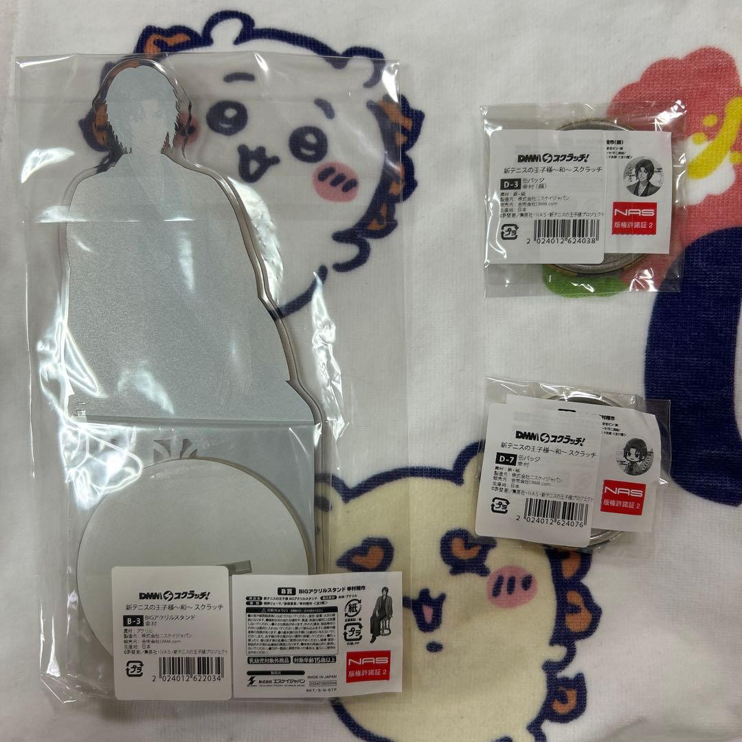 新テニスの王子様　幸村　和　スクラッチ