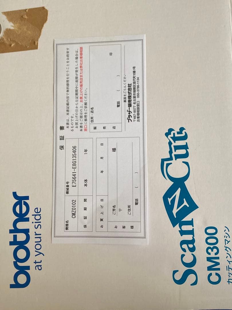 Brother ScanNCut カッティングマシン