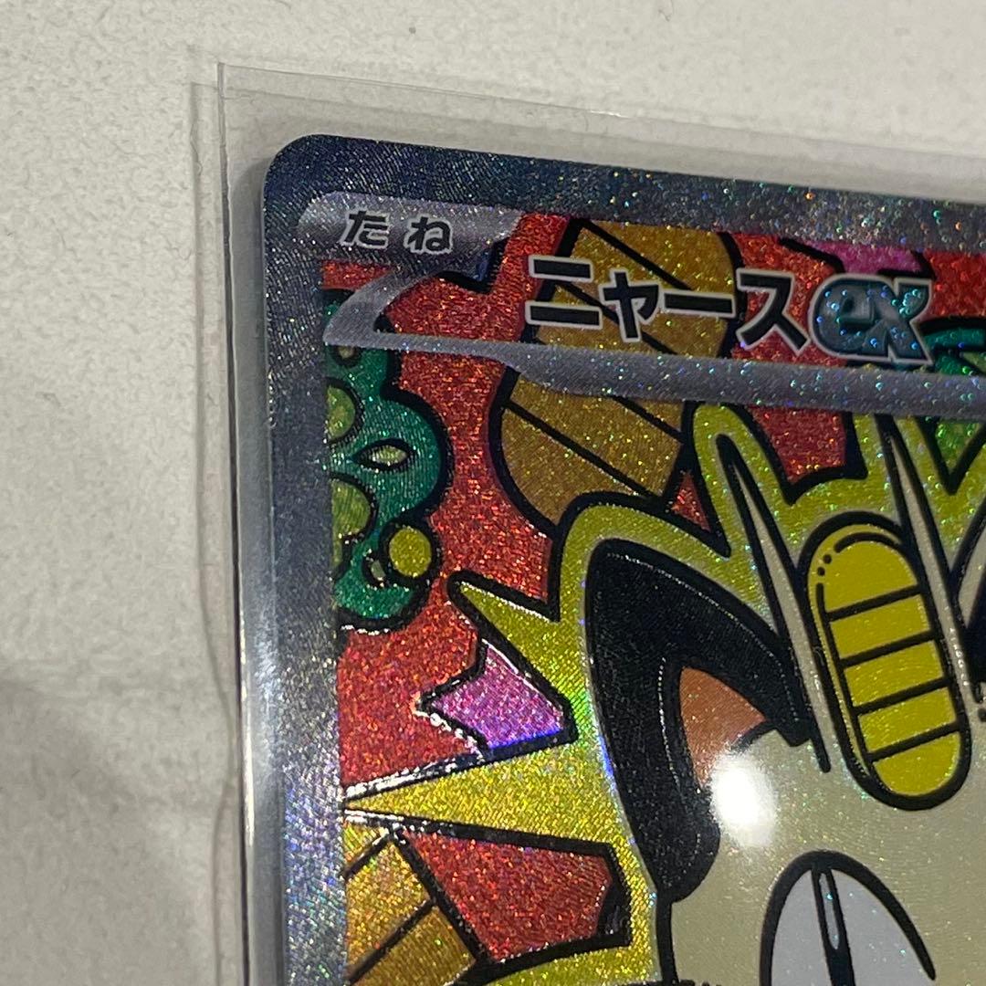 ポケモンカード　ニャースEX SAR