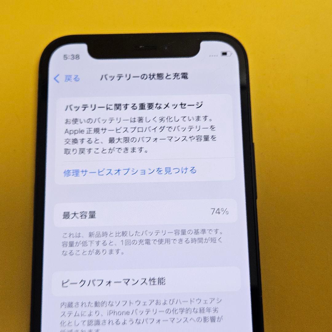 iPhone 12mini 256GB｜24時間以内発送#426