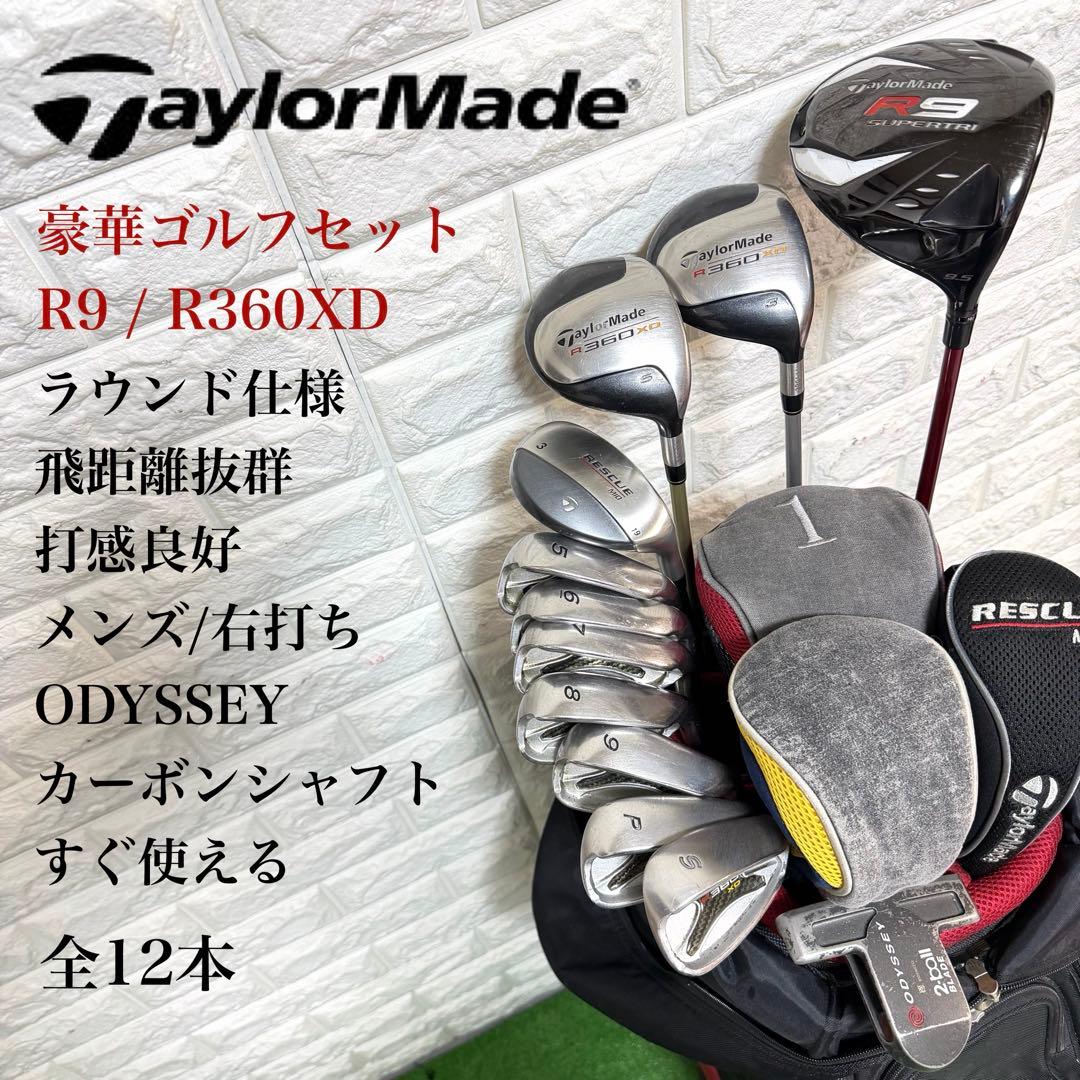 ゴルフセット　豪華　テーラーメイド　ラウンド仕様　ODYSSEY 飛距離抜群