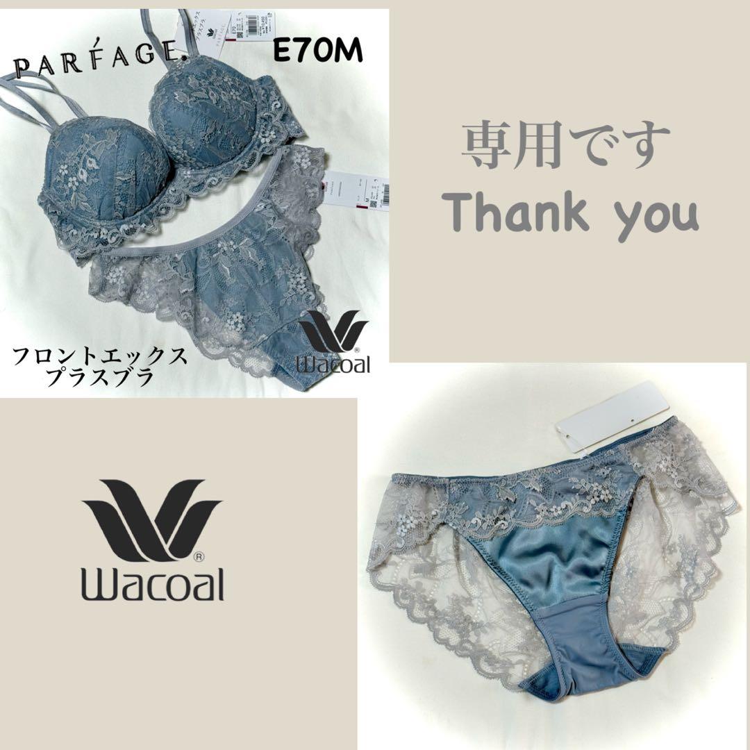 ワコール フロントエックスプラスブラ E70M