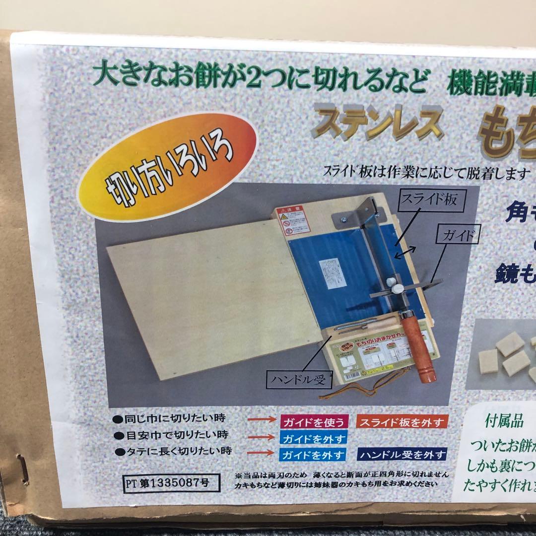【新品未使用】ナガノ産業 ステンレスもち切りおまかせカッター（トレー＆のし棒付）