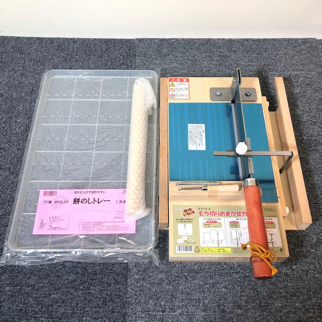 【新品未使用】ナガノ産業 ステンレスもち切りおまかせカッター（トレー＆のし棒付）