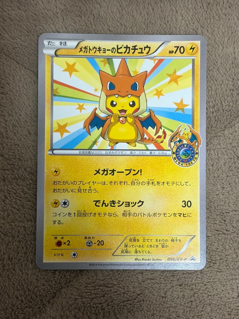 ★*可様 メガトウキョーのピカチュウ【P】{098/XY-P} [XY]