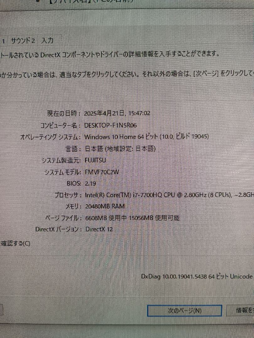 【Messiさん専用】FMV ESPRIMO