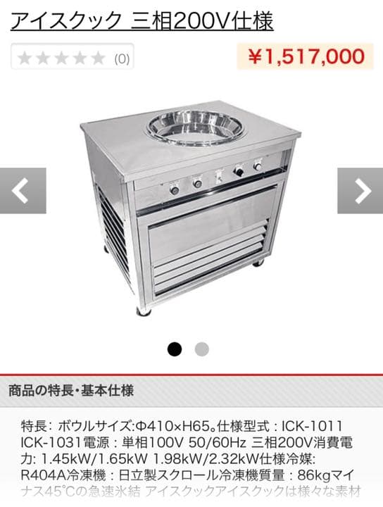 【開業支援】ロールアイス機【祭り・イベントなどにも】