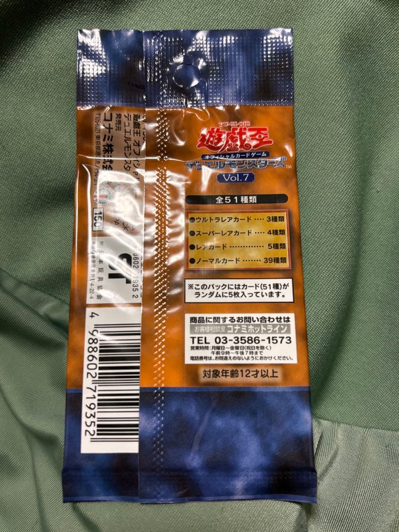 遊戯王OCG デュエルモンスターズ Vol.7 未開封